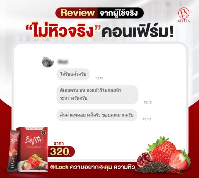 รีวิว Befita S