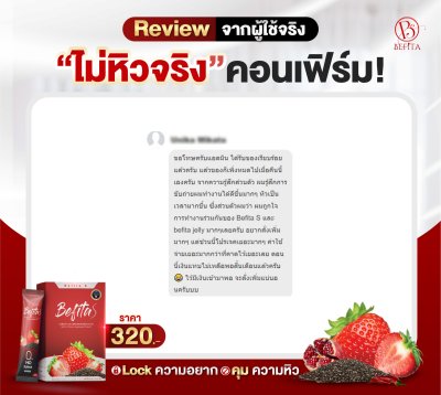 รีวิว Befita S