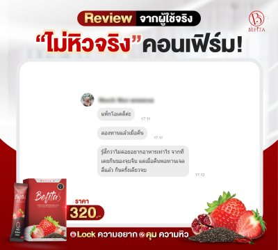 รีวิว Befita S