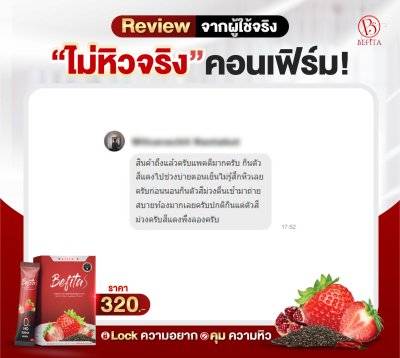 รีวิว Befita S