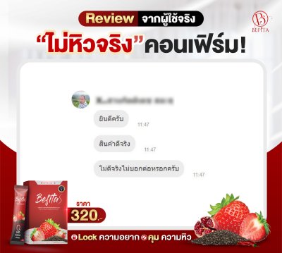 รีวิว Befita S