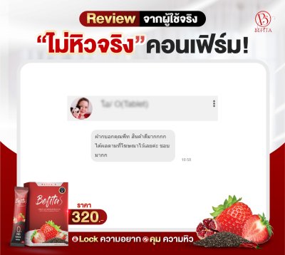 รีวิว Befita S