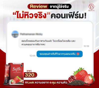 รีวิว Befita S