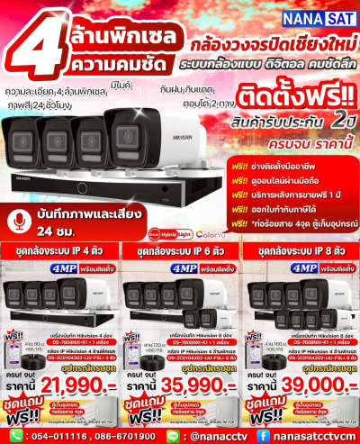 ชุดกล้องวงจรปิด Hikvision รุ่น DS-2CD1043G2-LIU-FSL