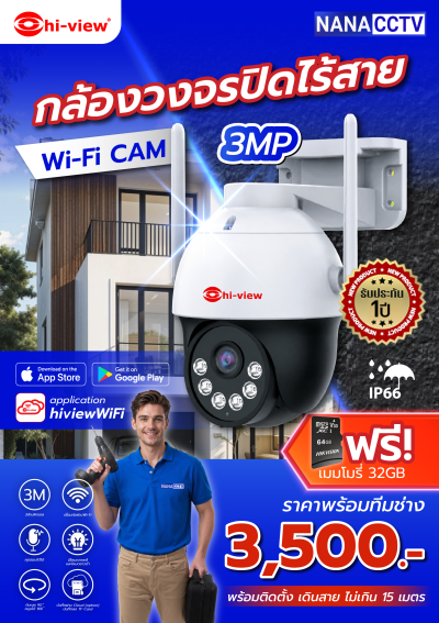 กล้องวงจรปิดไร้สาย ภายนอก พร้อมติดตั้ง #กล้องวงจรปิดเชียงใหม่