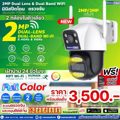 Robot Camera 2MP กล้องวงจรปิดอัจฉริยะ Dual Lens & Dual band WiFi ครบจบในตัวเดียว คมชัดทั้งกลางวันและกลางคืน