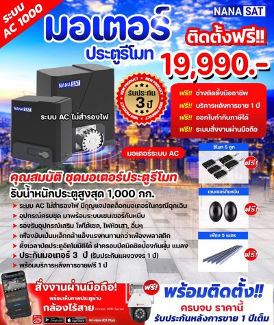 ประตูรีโมทเชียงใหม่ ชุด 19,990.- พร้อมติดตั้ง ราคาประหยัด