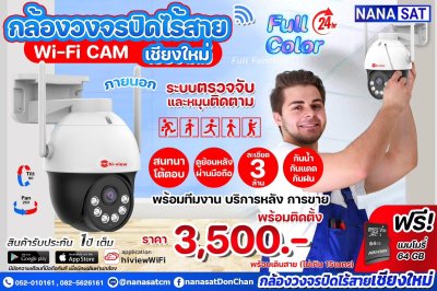 กล้องวงจรปิดไร้สาย ภายนอก พร้อมติดตั้ง #กล้องวงจรปิดเชียงใหม่