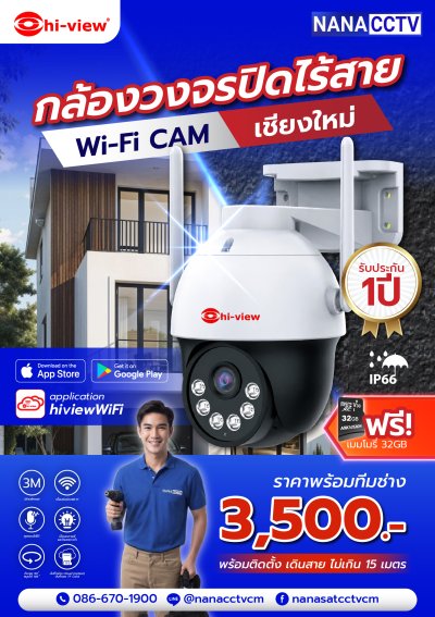 กล้องวงจรปิดไร้สาย ภายนอก พร้อมติดตั้ง #กล้องวงจรปิดเชียงใหม่