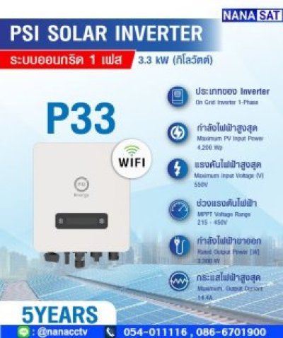 ชุดโซลาร์เซลล์ Easy Plug (Free 1 Air)