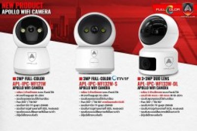 กล้องวงจรปิดเชียงใหม่ ไร้สาย Apollo 3MP พร้อมบริการติดตั้ง