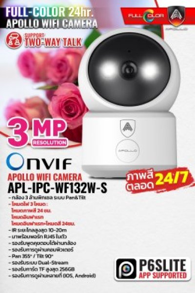 กล้องวงจรปิดเชียงใหม่ ไร้สาย Apollo 3MP พร้อมบริการติดตั้ง