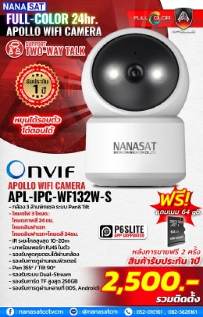 กล้องวงจรปิดเชียงใหม่ ไร้สาย Apollo 3MP พร้อมบริการติดตั้ง