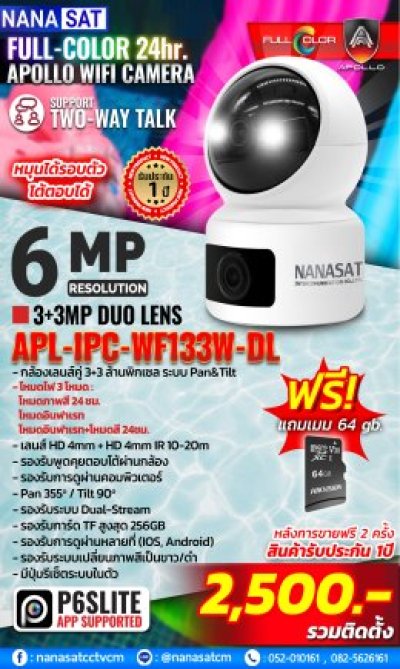 กล้องวงจรปิดเชียงใหม่ ไร้สาย Apollo 3MP พร้อมบริการติดตั้ง