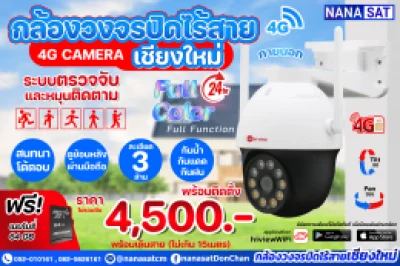 กล้องวงจรปิดเชียงใหม่ กล้องวงจรปิดไร้สายใส่ซิม ภายนอก พร้อมติดตั้ง