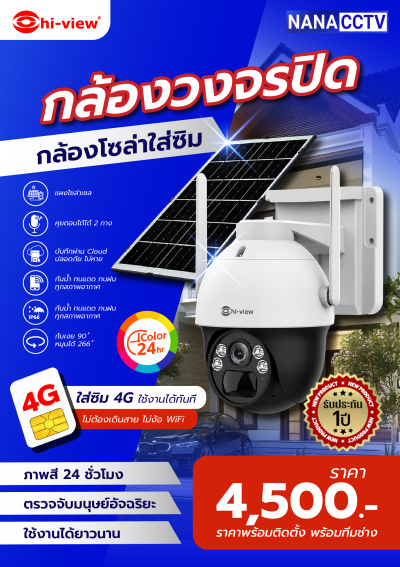กล้องวงจรปิดกล่องโซล่าใส่ซิม