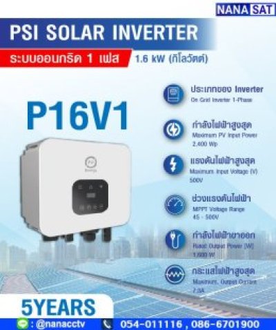 โซลาร์เซลล์ P16 (Free 2 Air)