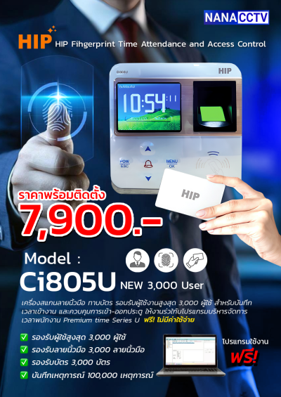 เครื่องสแกนลายนิ้วมือ HIP รุ่น Ci 805U HIP เชียงใหม่