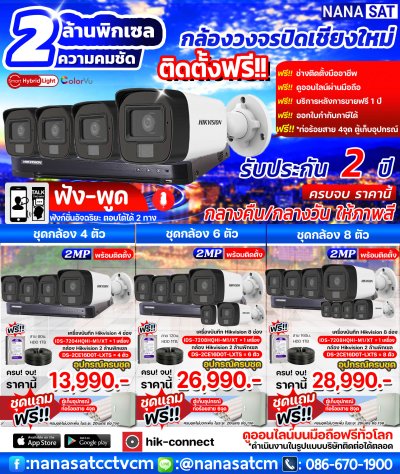 ชุดกล้องวงจรปิด  Hikvision รุ่น DS-2CE16D0T-LXTS 2MP Two Way Audio & Siren Fixed Mini Bullet Camera