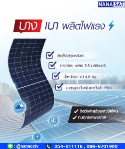 แผงโซลาร์เซลล์ Solar Slim 410W