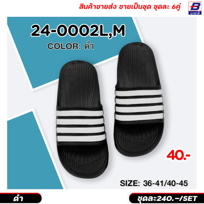 รองเท้าแตะแฟชั่น ขายส่งยกชุด 6 คู่ รหัส24