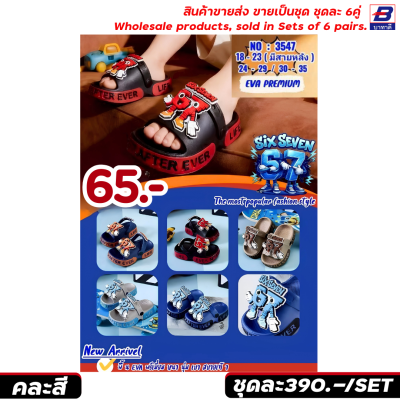 รองเท้าแตะแฟชั่นเด็ก ขายส่งยกชุด 6 คู่ รหัส35