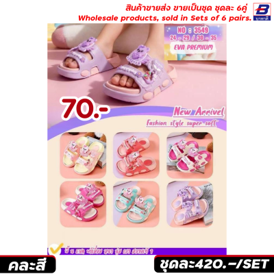 รองเท้าแตะแฟชั่นเด็ก ขายส่งยกชุด 6 คู่ รหัส35