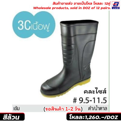 รองเท้าบูท ขายส่ง ยกโหล 12 คู่ ราคาโรงงาน ราคาถูก รหัส3C