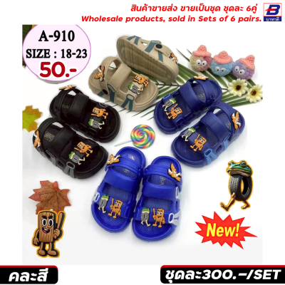 รองเท้าแตะแฟชั่นเด็ก ขายส่งยกชุด 6 คู่ รหัสA