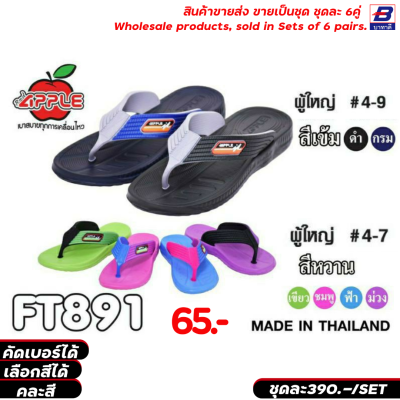 รองเท้าแตะแฟชั่น ขายส่งยกชุด 6 คู่