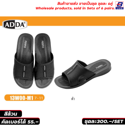 รองเท้าแตะ ADDA ขายส่งยกชุด 6 คู่