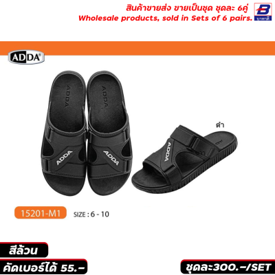 รองเท้าแตะ ADDA ขายส่งยกชุด 6 คู่