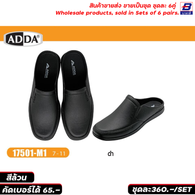 รองเท้าแตะ ADDA ขายส่งยกชุด 6 คู่