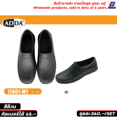 รองเท้าแตะ ADDA ขายส่งยกชุด 6 คู่