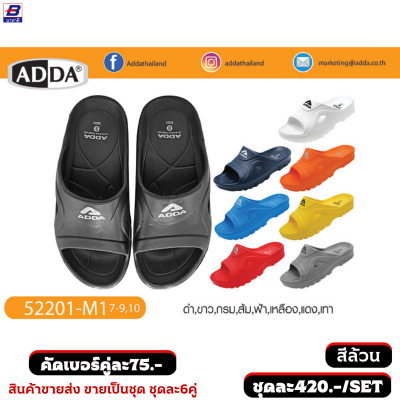 รองเท้าแตะ ADDA ขายส่งยกชุด 6 คู่