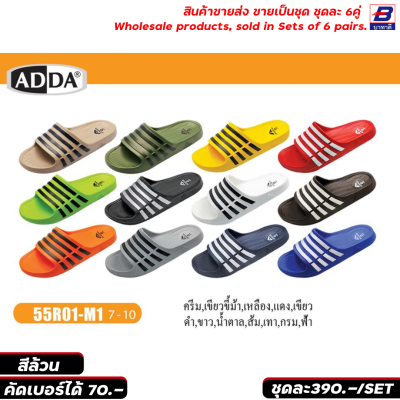รองเท้าแตะ ADDA ขายส่งยกชุด 6 คู่