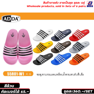 รองเท้าแตะ ADDA ขายส่งยกชุด 6 คู่