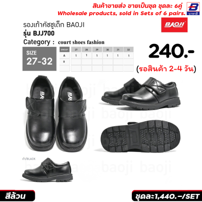 รองเท้าคัทชูเด็ก ขายส่งยกชุด 6 คู่ รหัส BJJ