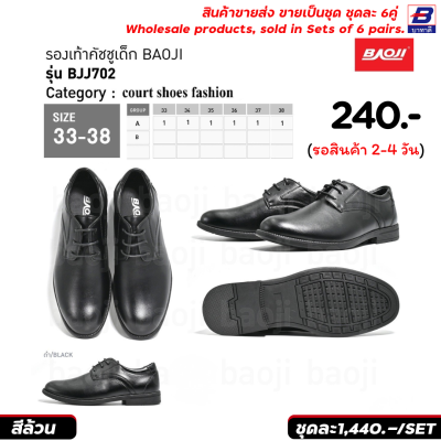 รองเท้าคัทชูเด็ก ขายส่งยกชุด 6 คู่ รหัส BJJ