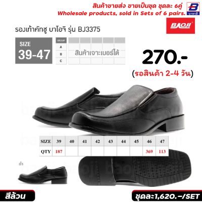 รองเท้าคัทชู ขายส่งยกชุด 6 คู่ รหัส BJ