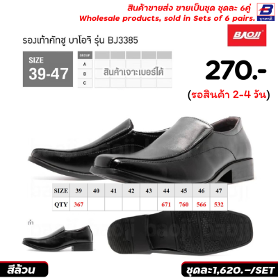 รองเท้าคัทชู ขายส่งยกชุด 6 คู่ รหัส BJ