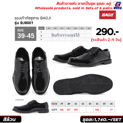 รองเท้าคัทชู ขายส่งยกชุด 6 คู่ รหัส BJ