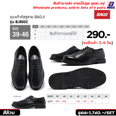 รองเท้าคัทชู ขายส่งยกชุด 6 คู่ รหัส BJ