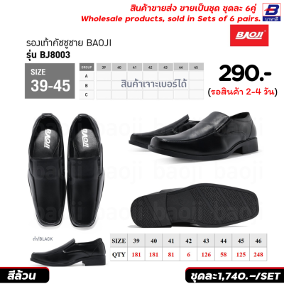รองเท้าคัทชู ขายส่งยกชุด 6 คู่ รหัส BJ