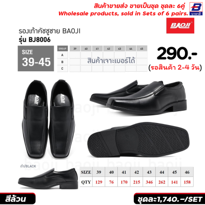 รองเท้าคัทชู ขายส่งยกชุด 6 คู่ รหัส BJ