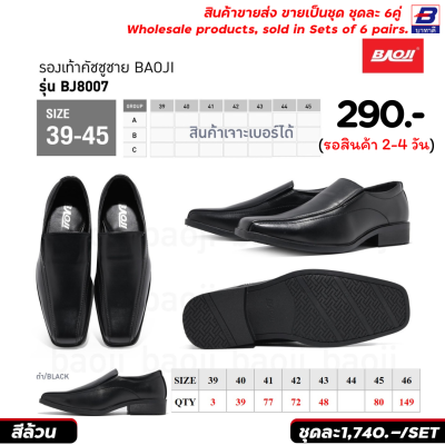 รองเท้าคัทชู ขายส่งยกชุด 6 คู่ รหัส BJ