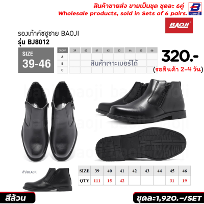 รองเท้าคัทชู ขายส่งยกชุด 6 คู่ รหัส BJ