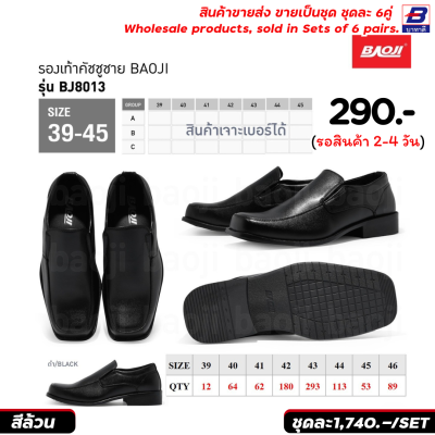 รองเท้าคัทชู ขายส่งยกชุด 6 คู่ รหัส BJ