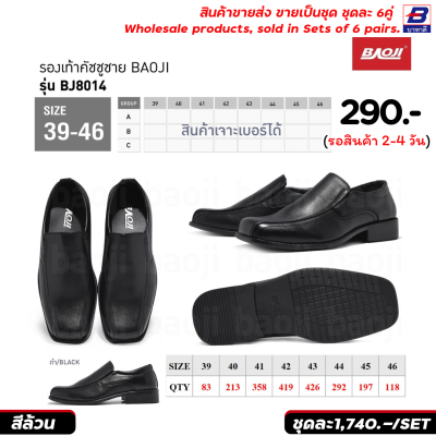 รองเท้าคัทชู ขายส่งยกชุด 6 คู่ รหัส BJ