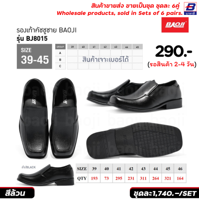 รองเท้าคัทชู ขายส่งยกชุด 6 คู่ รหัส BJ